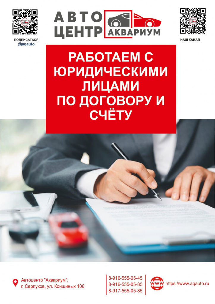 Работа с юр.лицами Автоцентр