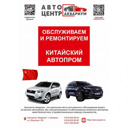 Обслуживаем и ремонтируем китайский автопром
